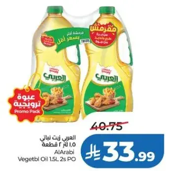 العرب زيت نباتي 1.0 لتر 2 قطعه
