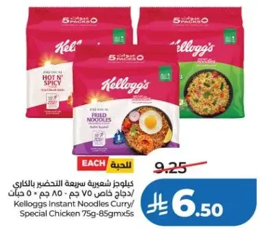 كلاوجز شعريه سريعه التحضير بالكاري/دجاج خاص 75-85 جرام × 5 حبات