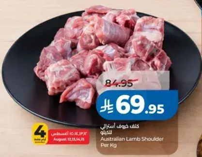 كف لحم خروف استرالي للكيلو