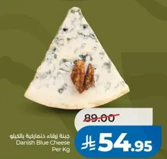 جبنه زرقاء دنماركيه بالكيلو
