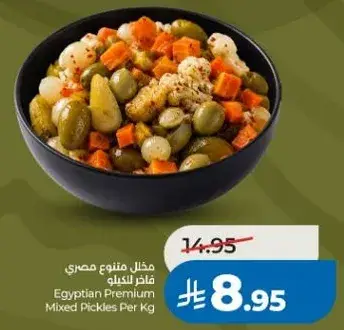 مخلل مصري فاخر بالكيلو