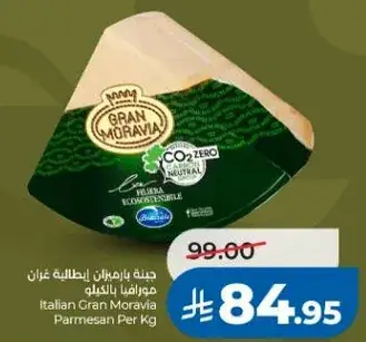 جبنه بارميزان ايطاليه غرانيه بالكيلو