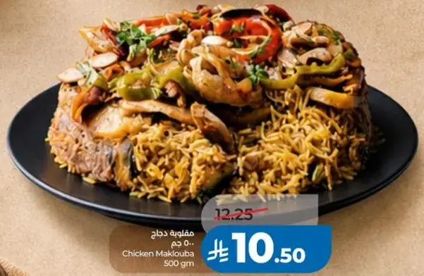 Chicken Maklouba 500 gm