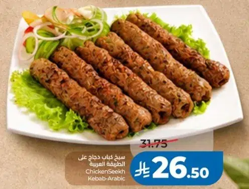 Chicken Seekh Kebab-Arabic
