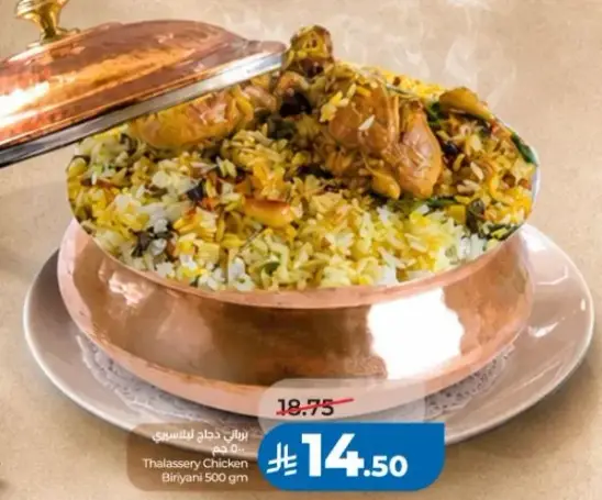 برياني دجاج ثلاسي