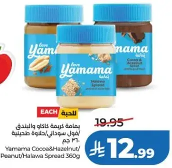 يامامه كريمه كاكاو والبندق 360 جم