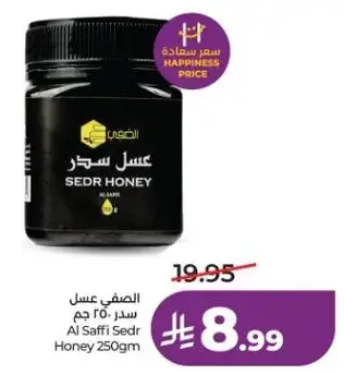 الصفي عسل سدر 250 جم