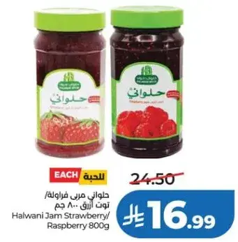 حلواني مرطبان فراوله/ توت ازرق 800 جم