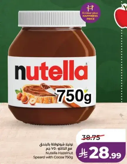 نوتيلا شوكولاته بالبندق 750 جم
