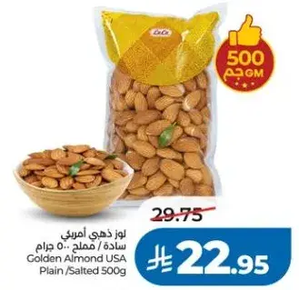 لوز ذهبي امريكي ساده / مملح 500 جرام