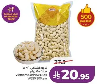 كاجو فيتنامي W320 500 جرام