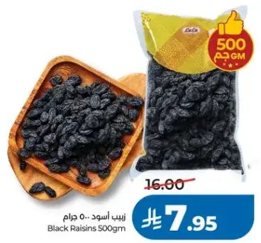 زبيب اسود 500 جرام