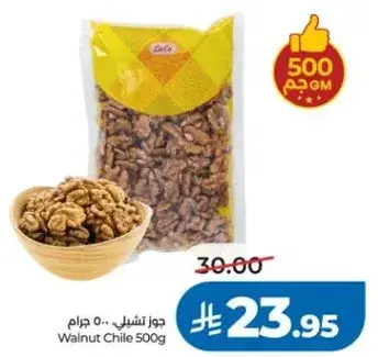 جوز تشيل 500 جرام