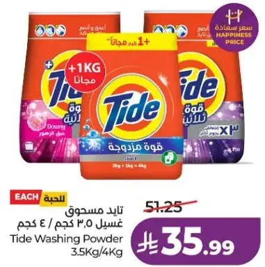 تايد مسحوق غسيل 3.5 كجم