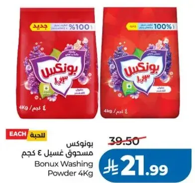 بونكس مسحوق غسيل 4 كجم.