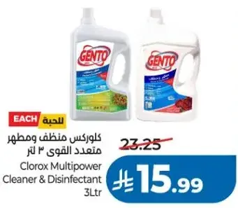 كلوركس منظف متعدد الاغراض 3 لتر.