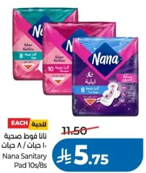 نانا فوط صحيه ١٠ حبات / ٨ حبات