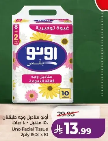 اونو مناديل وجه 150 ورقه 10 حبات