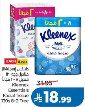 كلينكس ايسنشيال مناديل وجه ١٣٠