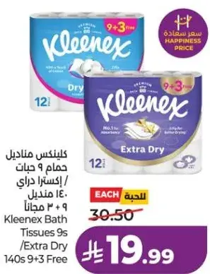 كلينكس مناديل حمام ٩ جبات اكسترا دراي