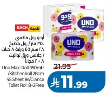 اونو رول ماكسي ٣٥٠ متر