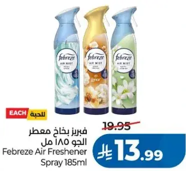 فيبريز بخاخ معطر الجو