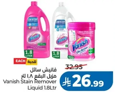 فانيش سايل مزيل البقع 1.8 لتر