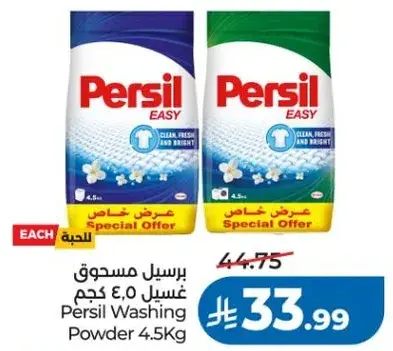 برسيل مسحوق غسيل