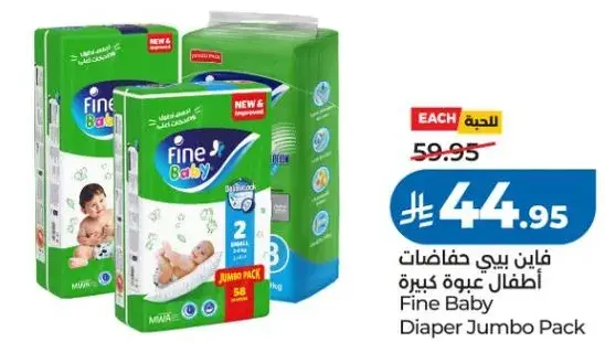 فايب بيبي حفاضات اطفال عبوه كبيره