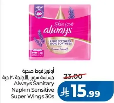 فوط صحيه سوبر وينغز 30 حبه