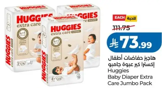 هجيز حفاضات اطفال اكسترا كير عبوه كبيره