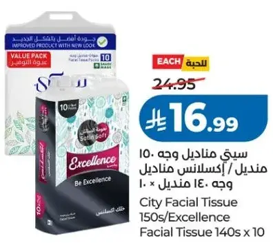 ستي مناديل وجه 150/اكسلنس 10