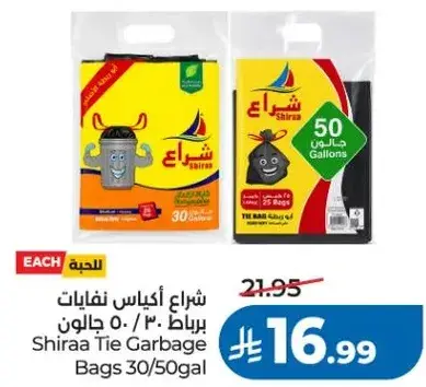شرايع اكياس نفايات 30/50 جالون