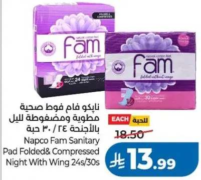 نايبو فام فوط صحيه مطويه ومضغوطه لليل بالاجنحه 24/30 حبه