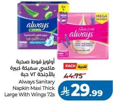 اولويز فوط صحيه ماكسي سمينه كبيره بالاجنحه 72 حبه