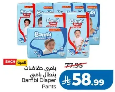 بامبي حفاضات بنطال بامبي