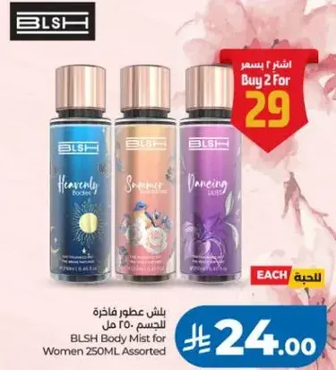 بخاخ للجسم للنساء 250 مل