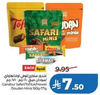 غندور سفاري/توفلوك/هاواي ميني 160-171 جم