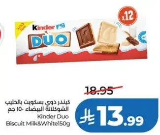 كيندر ديو بسكويت بالحليب 150 جم