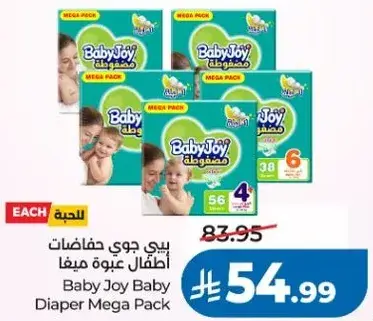 بيبي جوي حفاضات اطفال علبه ميفا