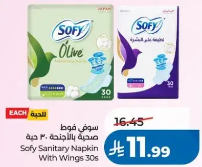 سوفي فوط صحيه بالاجنحه 30 حبه
