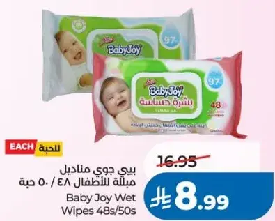 بيبي جوي مناديل مبلله للاطفال 48/50 حبه