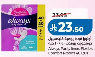 اولويز فوط يوميه فليكسابل 40 + 20 قطعه