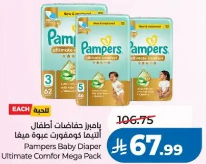 بامبرز حفاضات اطفال التيميت كومفورت ميغا باك