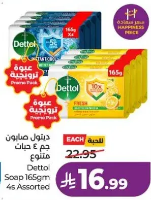 ديتول صابون 165 جرام 4 قطع متنوع