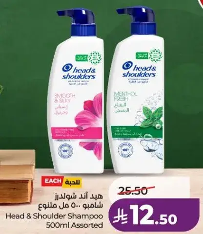 شامبو هيد اند شولدرز 500 مل متنوع