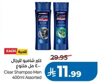 شامبو كلير للرجال 400 مل متنوع