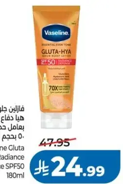 فازلين جلوتا-هيا سيروم SPF50 180 مل