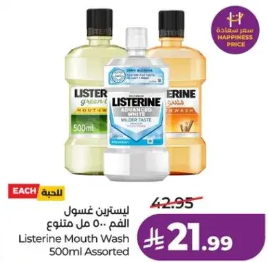 Listerine Mouth Wash 500ml Assorted