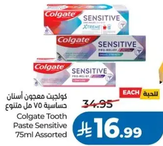كولجيت معجون اسنان حساسيه 75 مل متنوع